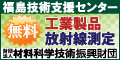 材料科学技術振興財団